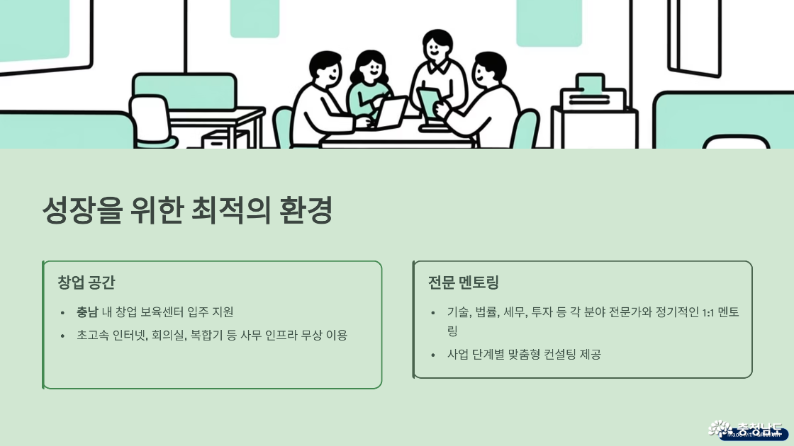 공간 및 멘토링
