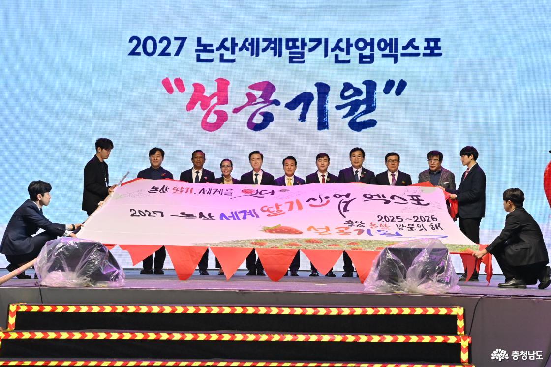 27th Nonsan Strawberry Festival Opening Ceremony