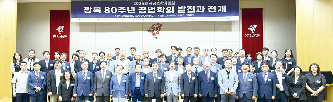 광복 80주년 맞아 공법학술대회 공동 주최 