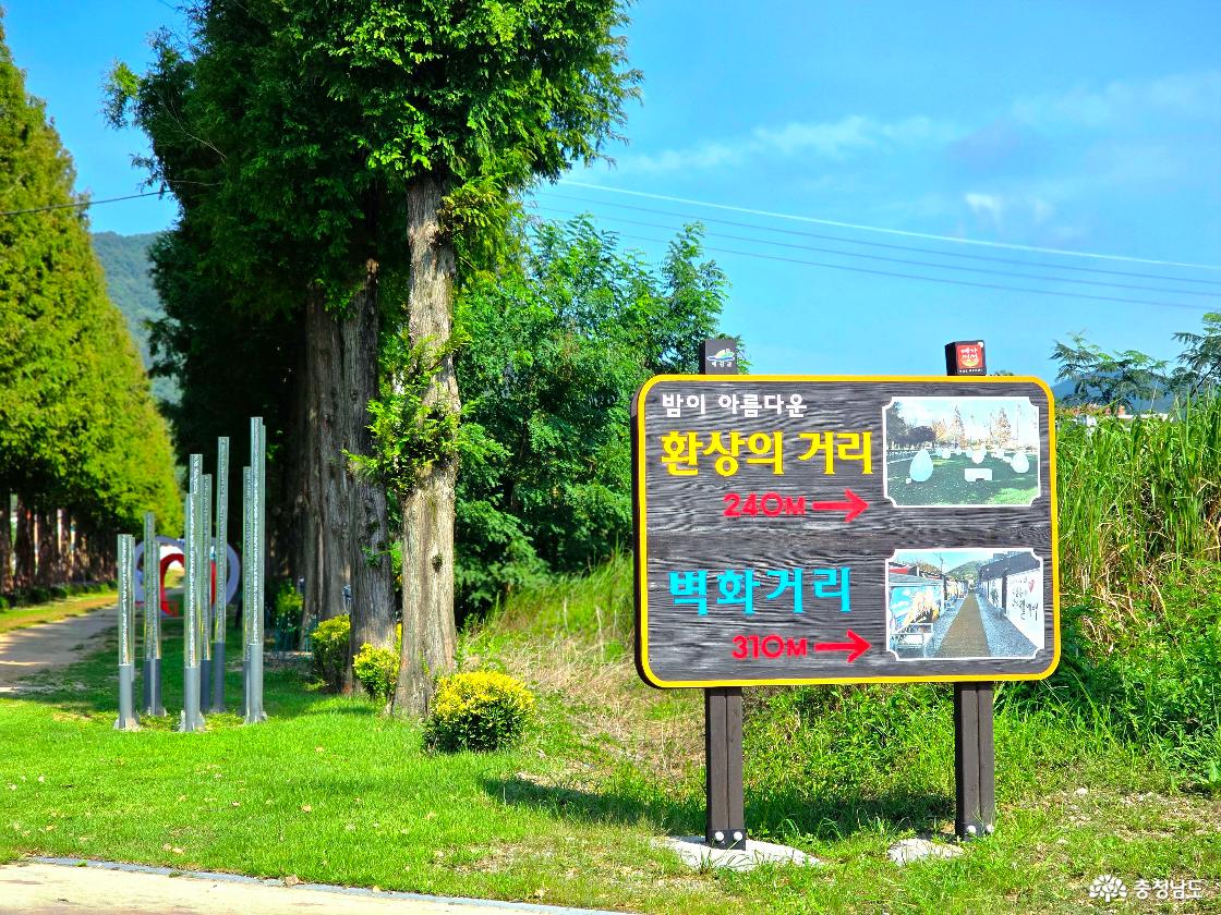 예산 메타세쿼이아길에 있는 밤이 아름다운 환상의 거리 240m, 벽화거리 310m 이정표 사진입니다.