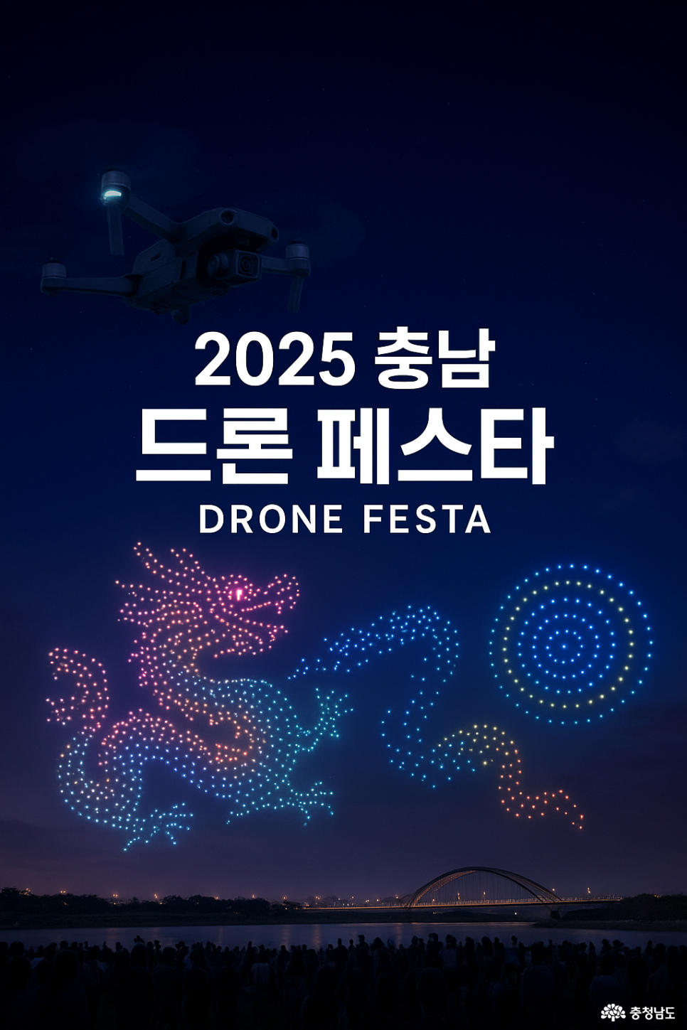드론페스타