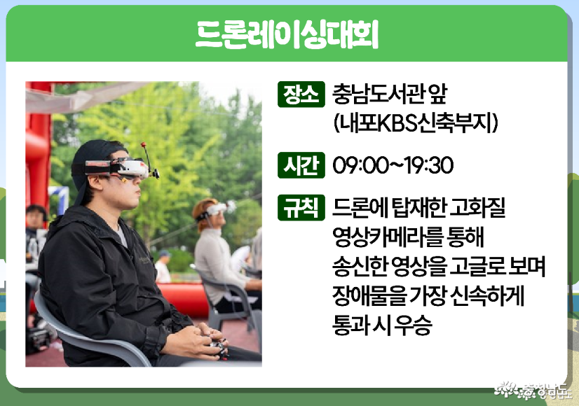 드론페스타