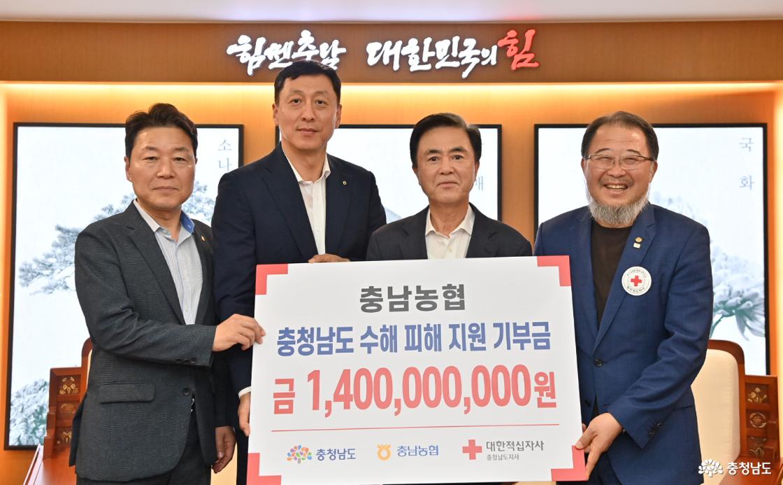 (왼쪽부터) 박장순 NH농협은행 충남본부장, 정해웅 농협중앙회 충남세종본부장, 김태흠 충남도지사, 문은수 대한적십자사 충남지사 회장/왼쪽부터 박장순 NH농협은행 충남본부장, 정해웅 농협중앙회 충남세종본부장, 김태흠 충남도지사, 문은수 대한적십자사 충남지사 회장이 충남농협 충청남도 수해 피해 지원 기부금 금 1,400,000,000원을 전달하고 있다. 주최는 충청남도, 충남농협, 대한적십자사 충청남도지사 3개이다.