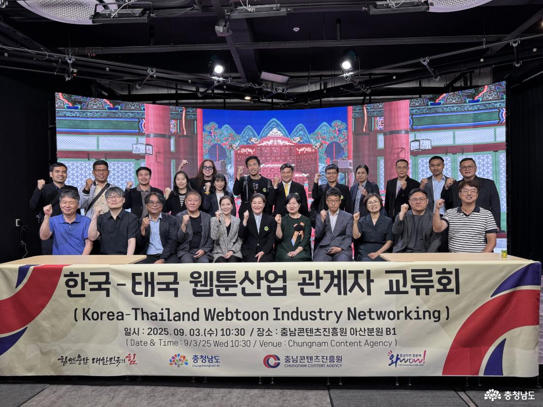 충남도, 태국 문화부와 글로벌 웹툰 연구 협력