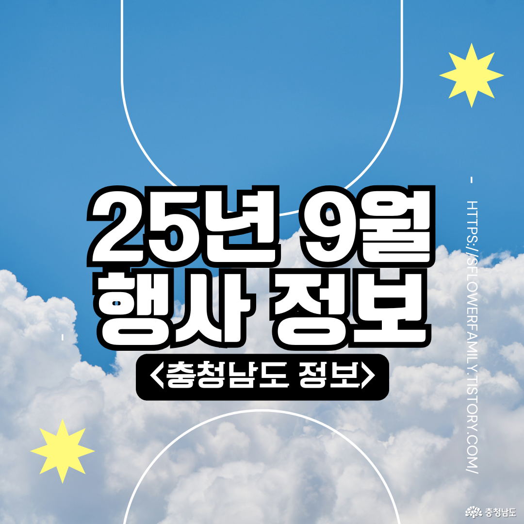 9월축제정보