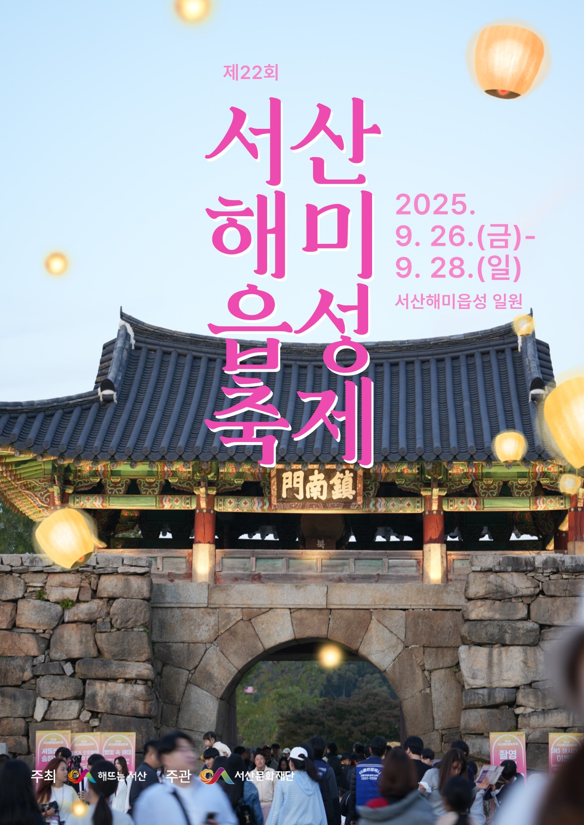 해미읍성