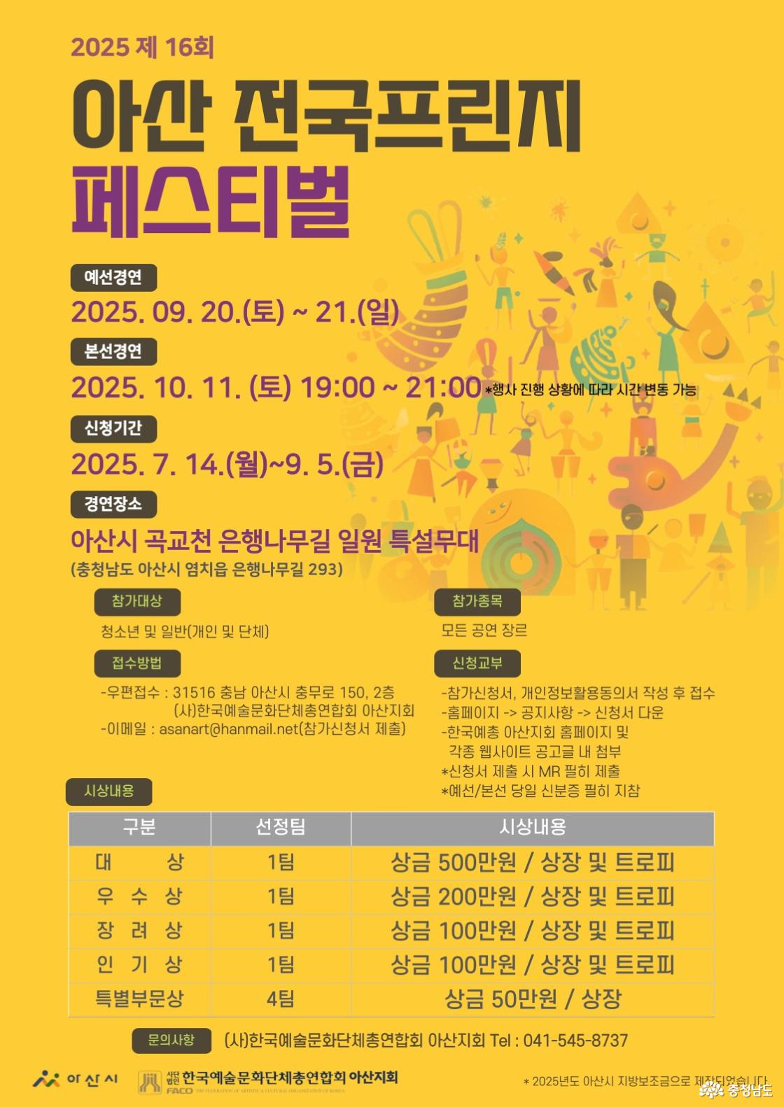 아산프린지