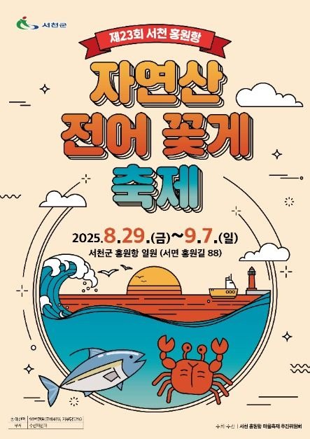 전어축제