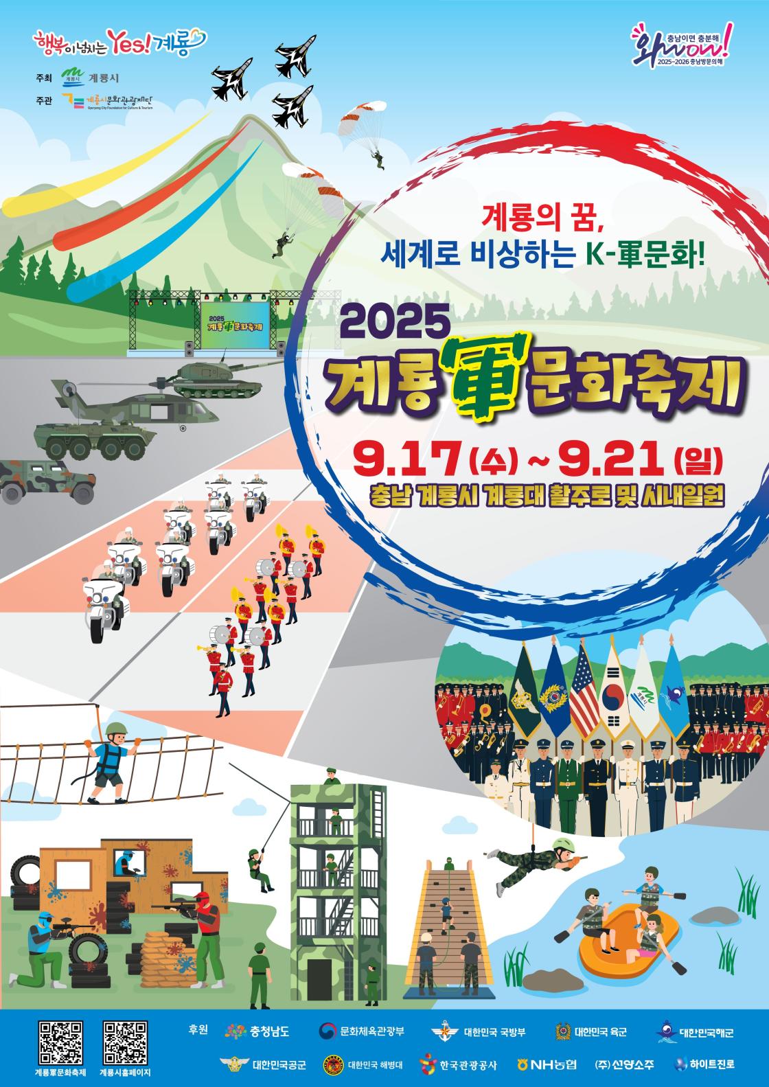 계룡