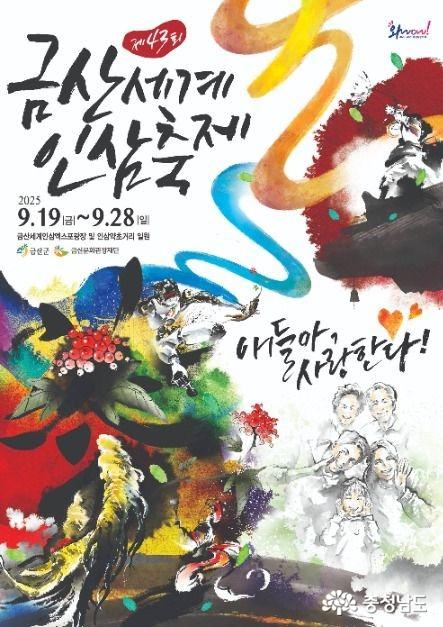 금산 인삼