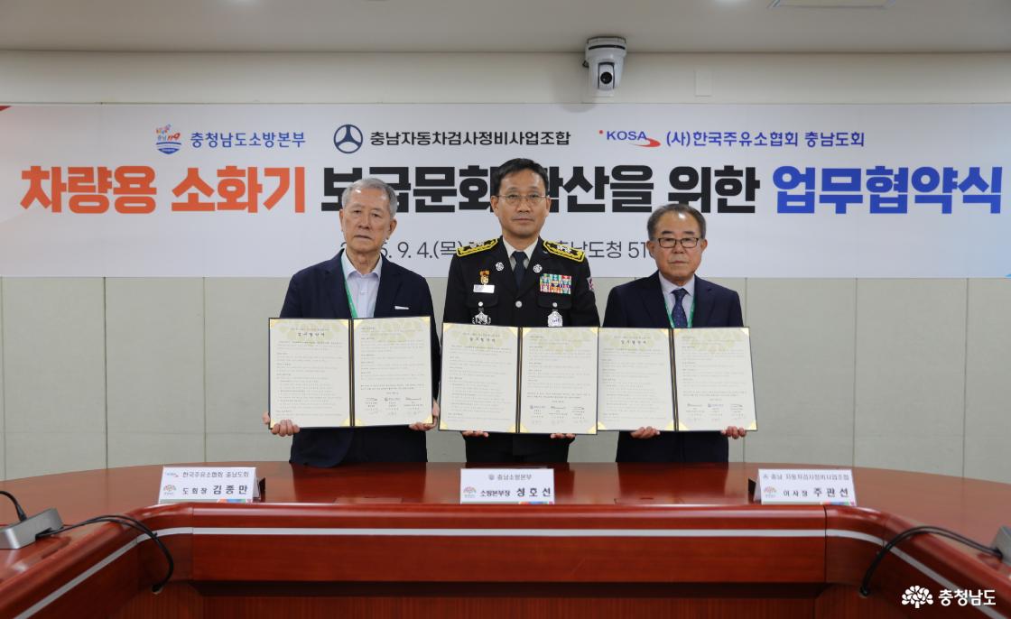 차량용 소화기 보급 문화 확산 &lsquo;합심&rsquo;