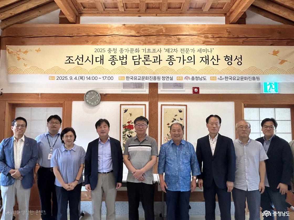 2025 충청 종가문화 기초조사 ‘제2차 전문가 세미나’ 단체 사진