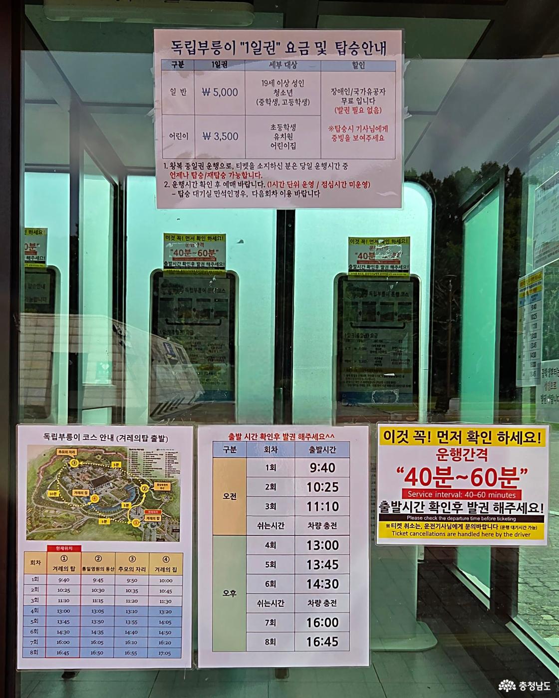 독립부릉이 1일권 요금 및 탑승 안내문, 코스 안내문, 출발시간표, 운행 간격(40분~60분) 출발시간 확인 후 발권해주세요! 안내 문구.