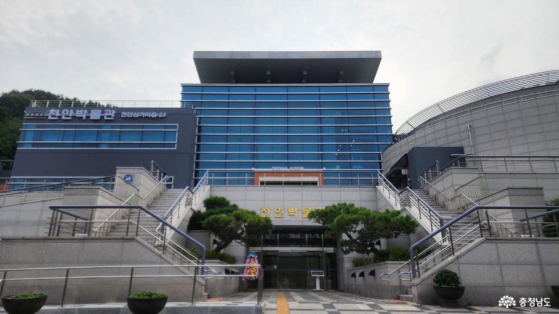 천안박물관 외관