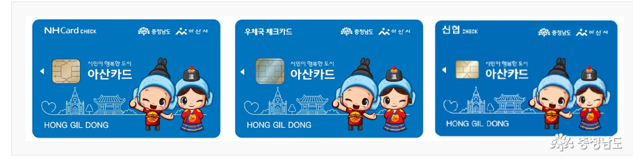 아산페이 카드