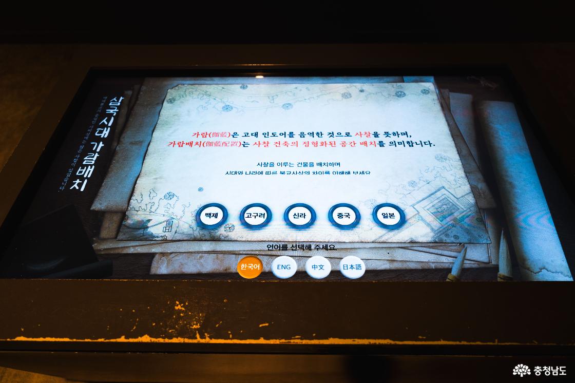 삼국시대가람배치에 대한 설명 스크린