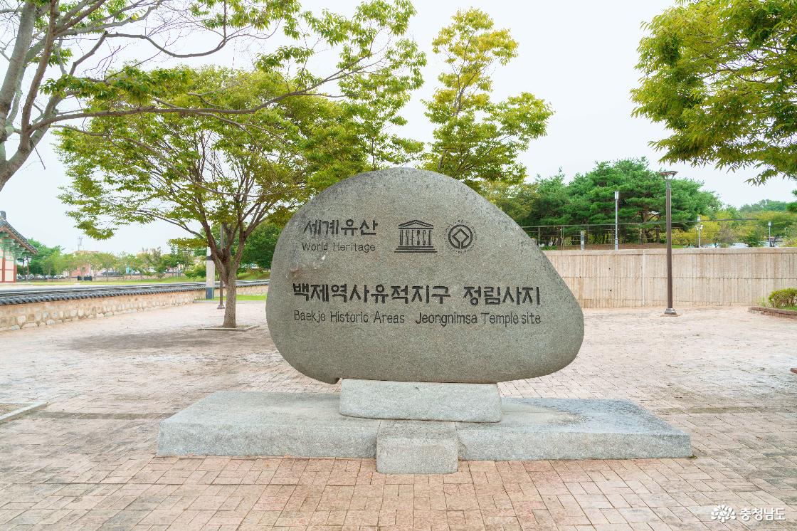 정림사지 표지석 (문구: 세계유산 백제역사유적지구 정림사지 World Heritage Baekje Historic Areas Jeongnimsa Temple site)