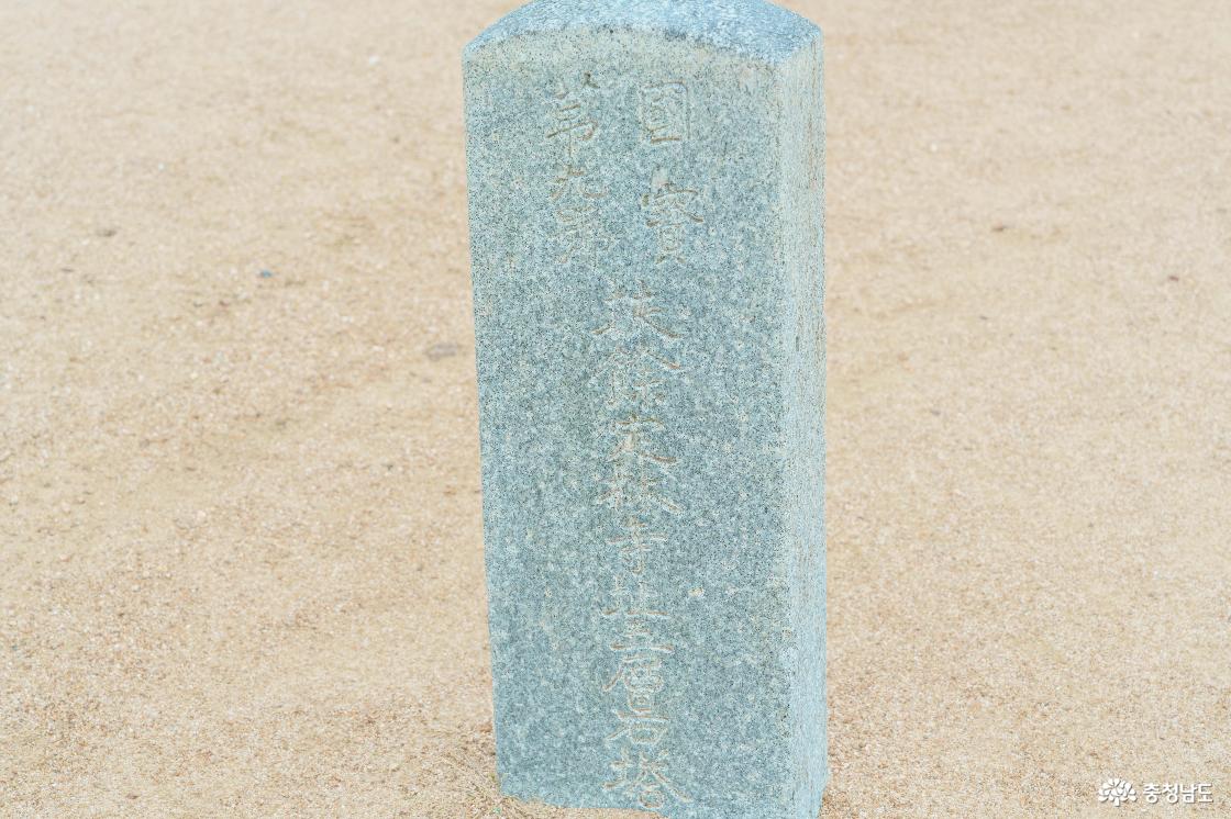 정림사지 오층석탑 비석