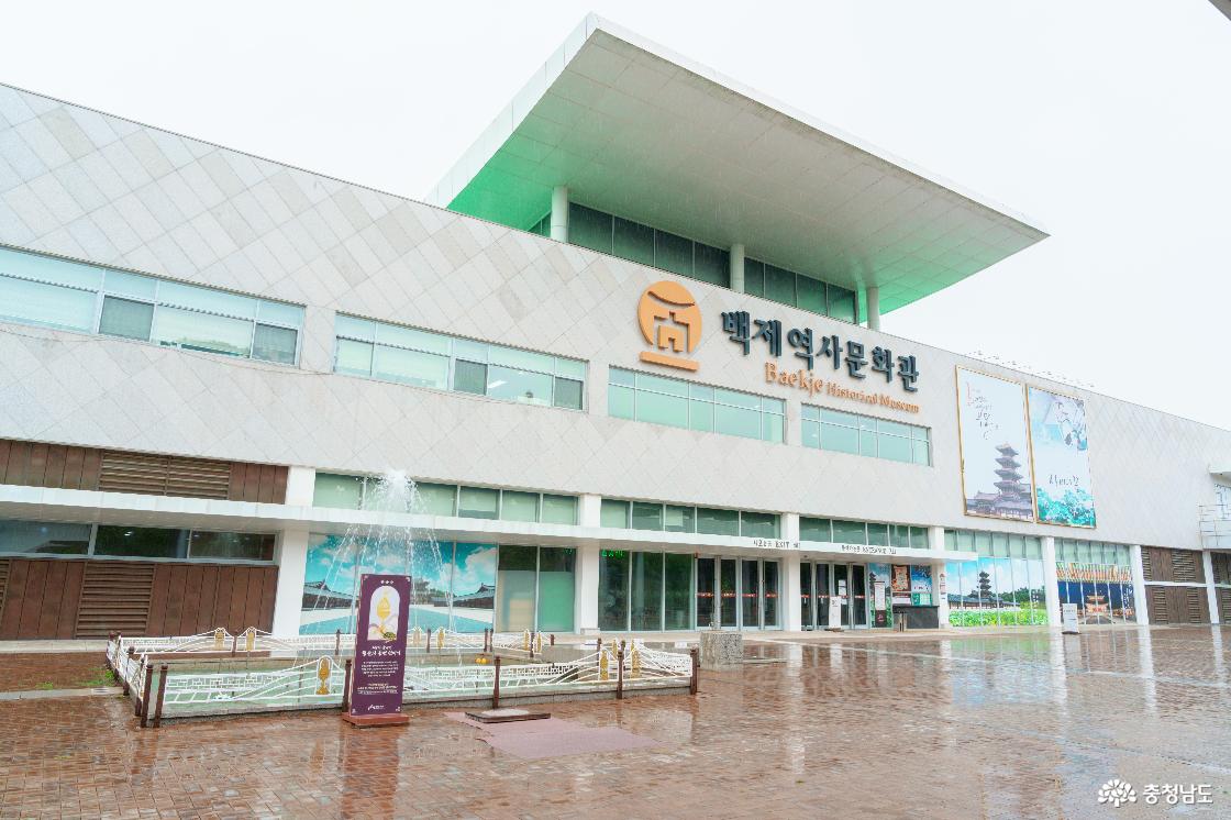 백제역사문화관 건물 외관