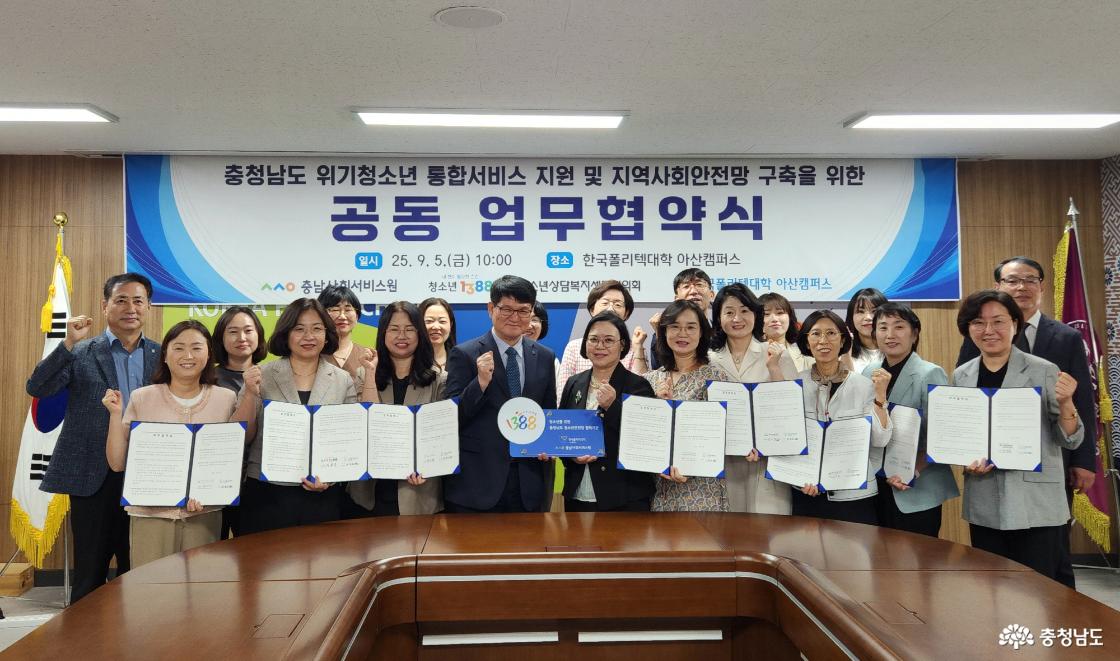 충남사회서비스원 한국폴리텍대학 아산캠퍼스 한국 마약퇴치 운동본부 충남지부와 MOU 체결한 사진입니다. 충청남도 위기청소년 통합서비스 지원 및 지역사회안전망 구축을 위한 공동 업무협약식 일시: 25.9.5.(금) 14:00 장소 한국폴리텍대학 아산캠퍼스.