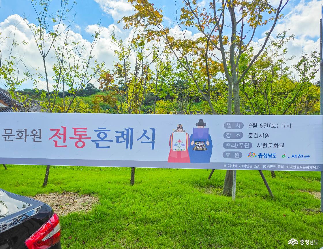 문헌서원 전통혼례식 