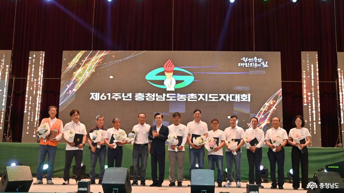 제61주년 충남도 농촌지도자 대회