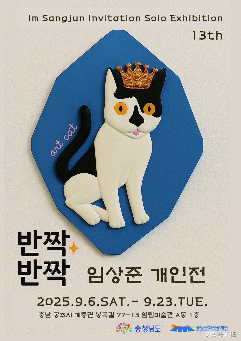 임립미술관, 3인 개인전 동시 개최