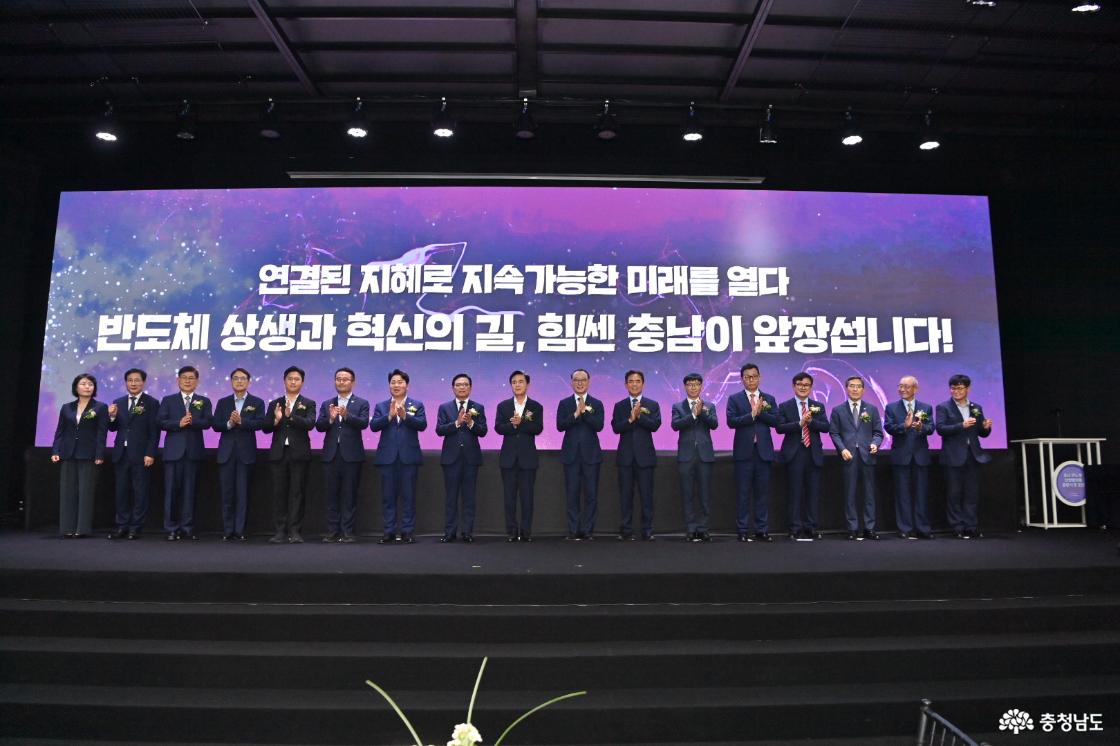 충남 반도체 상생협의체 출범식