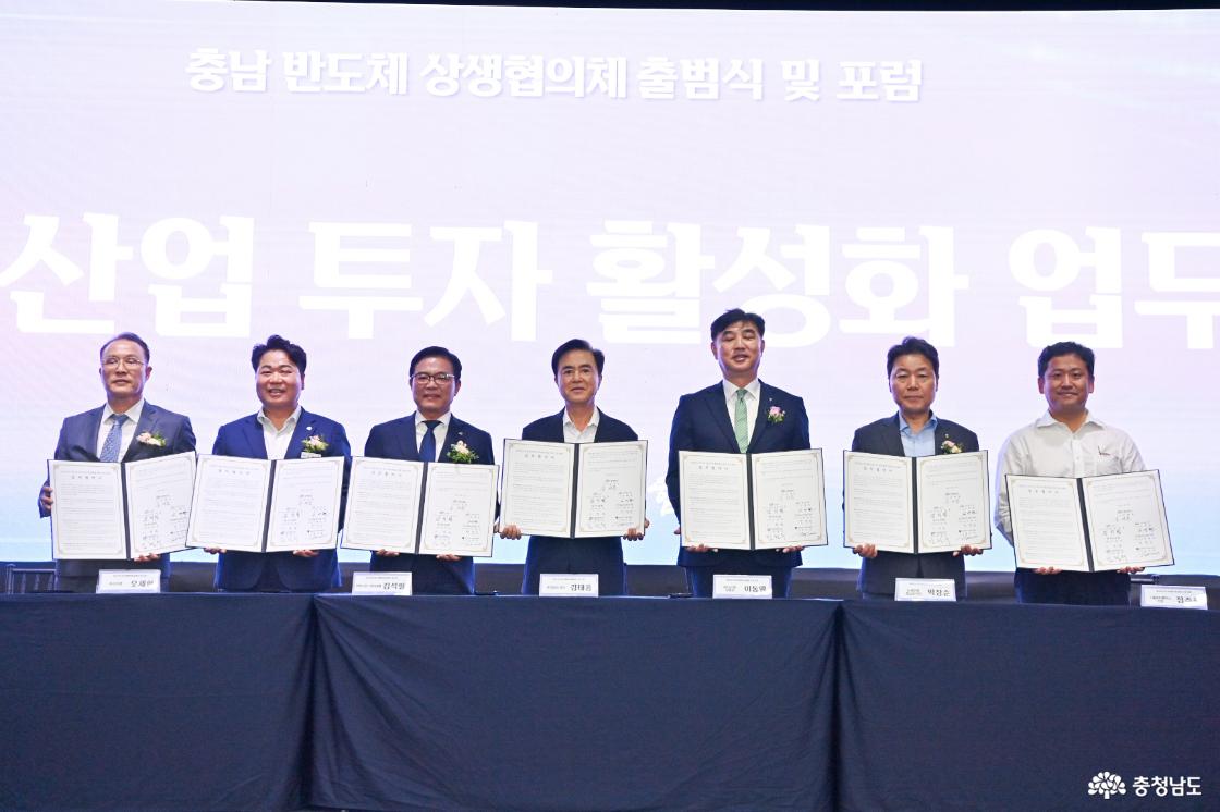 충남 반도체 상생협의체 출범식