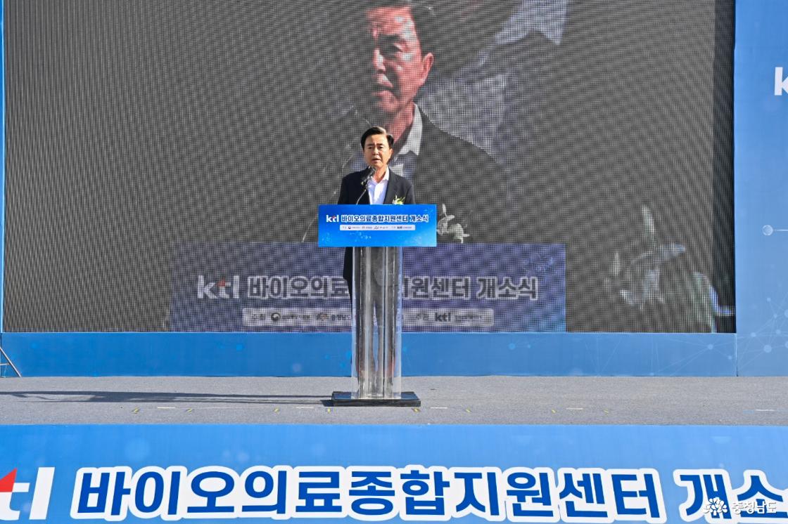  바이오의료종합지원센터 개소식