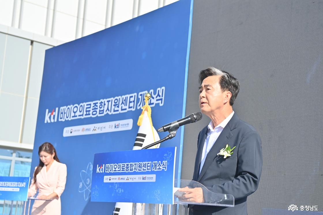  바이오의료종합지원센터 개소식