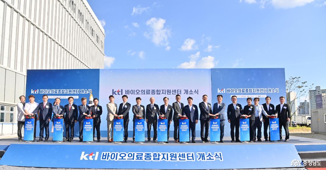  바이오의료종합지원센터 개소식