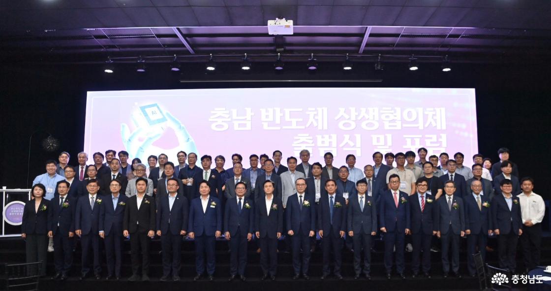 충남 반도체 상생협의체 출범식 및 포럼/충남 반도체 상생협의체 출범식 및 포럼 기념 사진