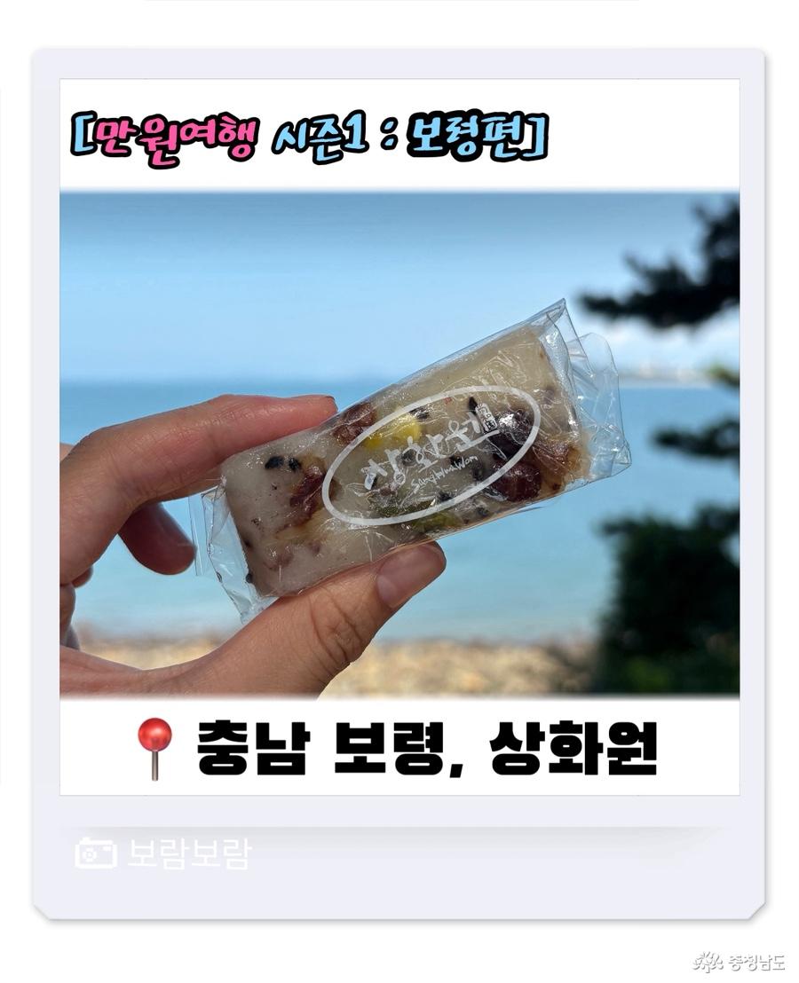 [만원여행 시즌1 : 보령편] 충남 보령, 상화원. 찍은사람 : 보람보람