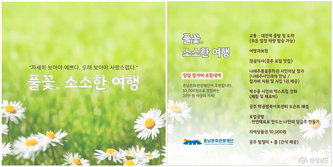 충남이면 충분해!-나태주 시인과 함께 [풀꽃. 소소한 여행]-1박2일 중 1탄
