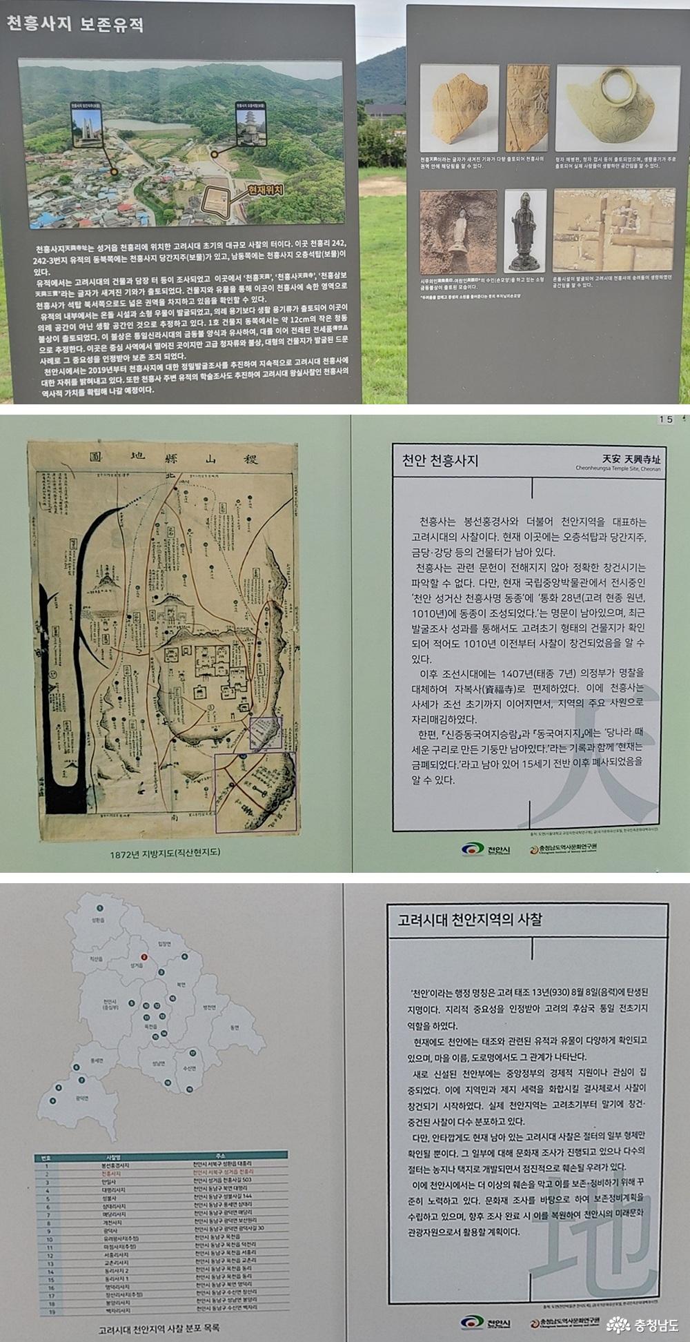 고지도, 천안천흥사지와 고려시대 천안지역 사찰 현황