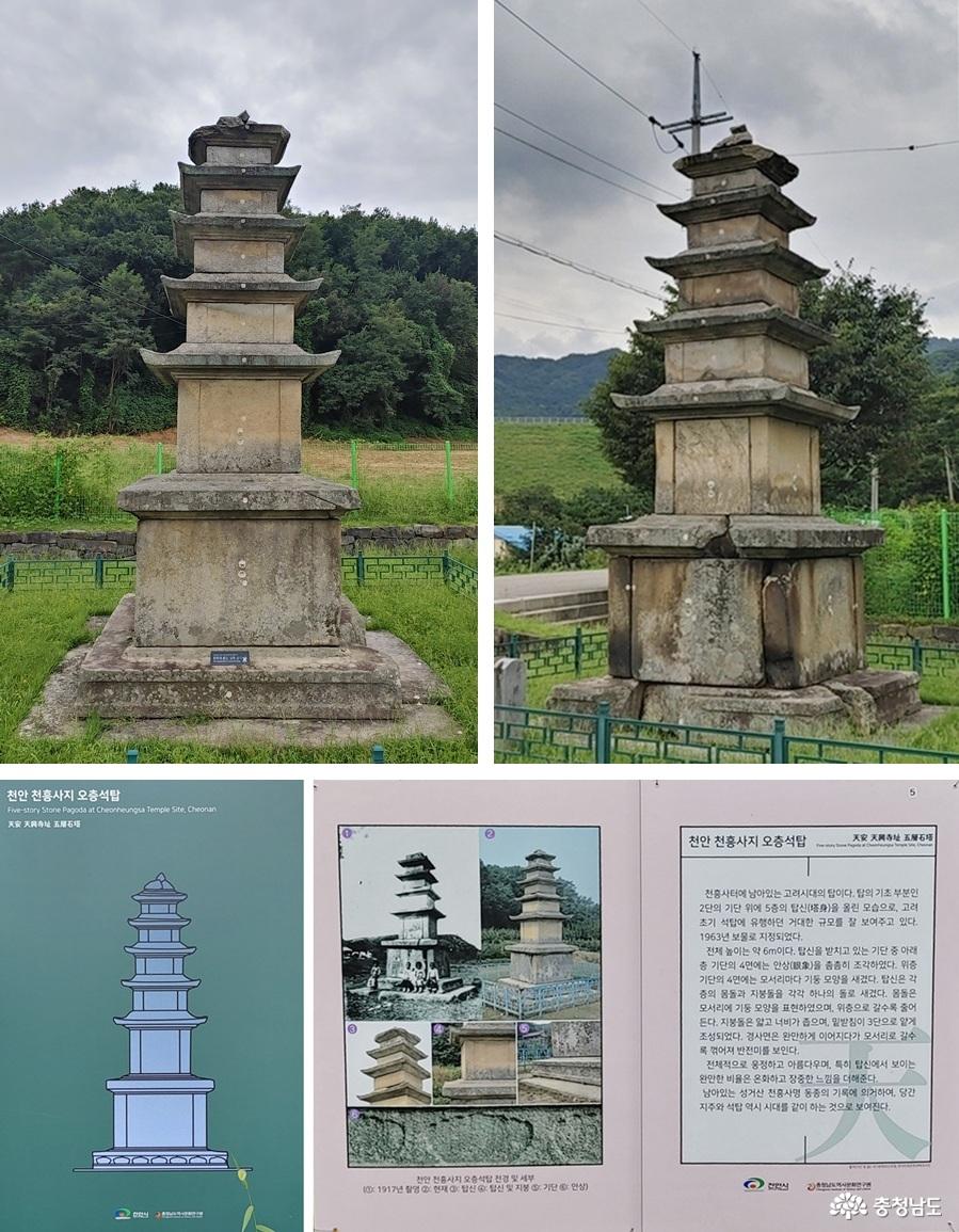 천흥사지 오층석탑