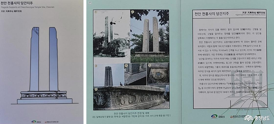 천흥사지 당간지주