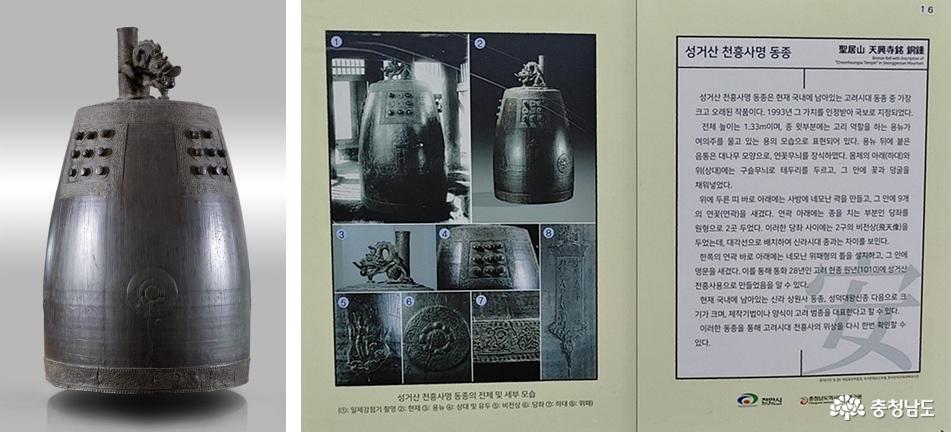 성거산 천흥사명 동종