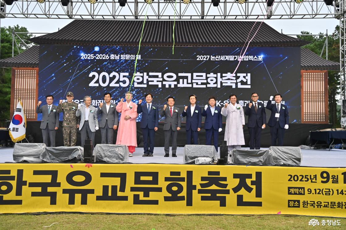한국유교문화축전 개막식