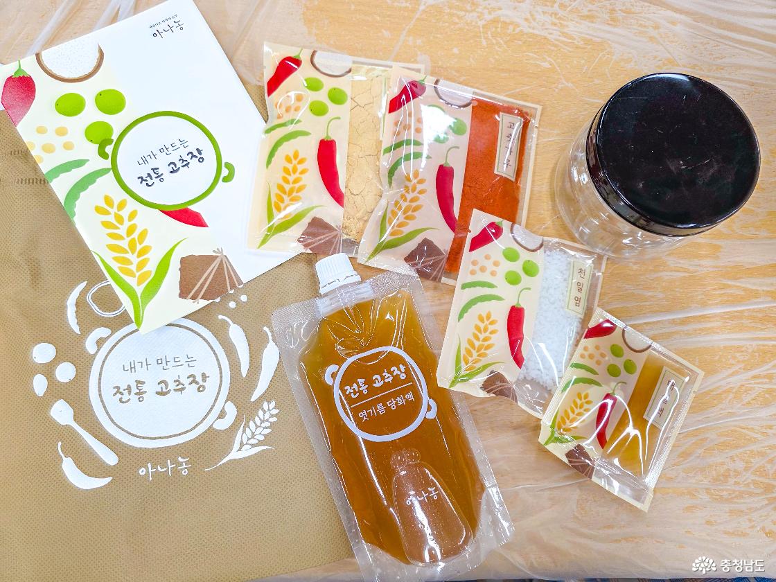  고추장만들기 밀키트