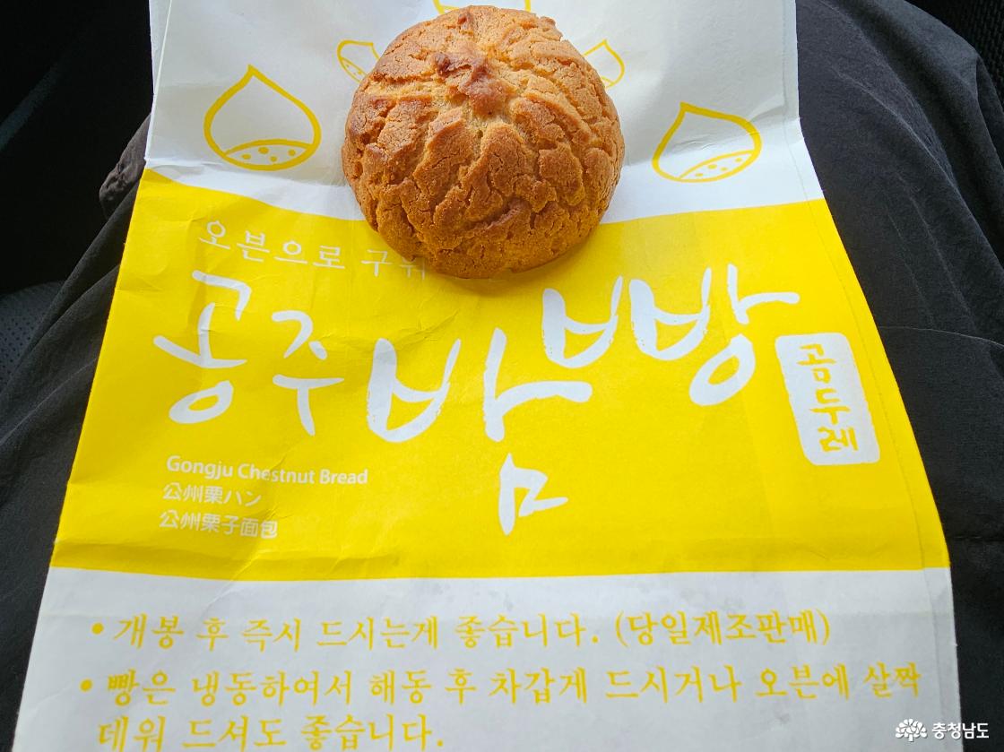 공주밤빵