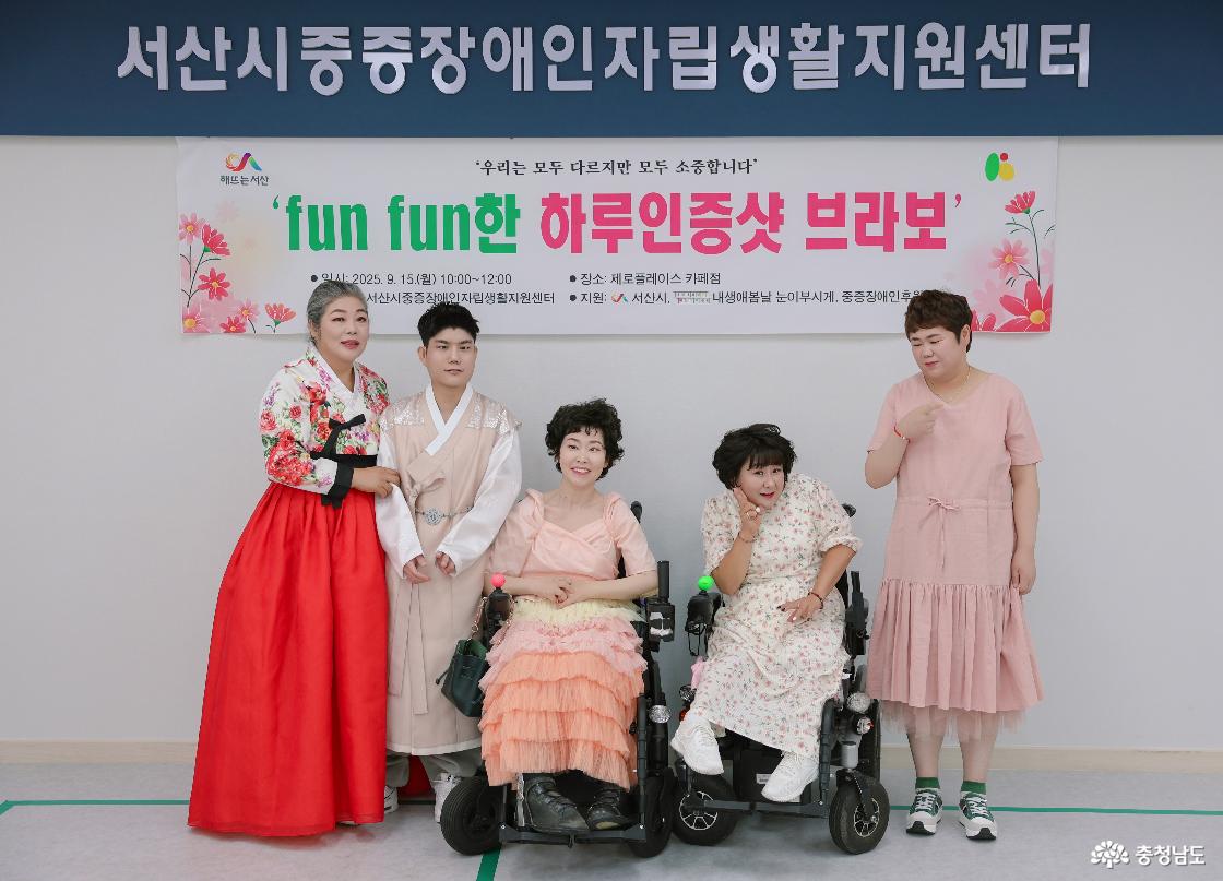 서산시중증장애인자립생활지원센터가 주관한 ‘fun fun한 하루인증샷 브라보’ 행사에서 참가자들이 기념촬영을 하고 있다. 왼쪽부터 장인숙 님, 전성민 님, 이지숙 님, 도효진 님, 방미라 님