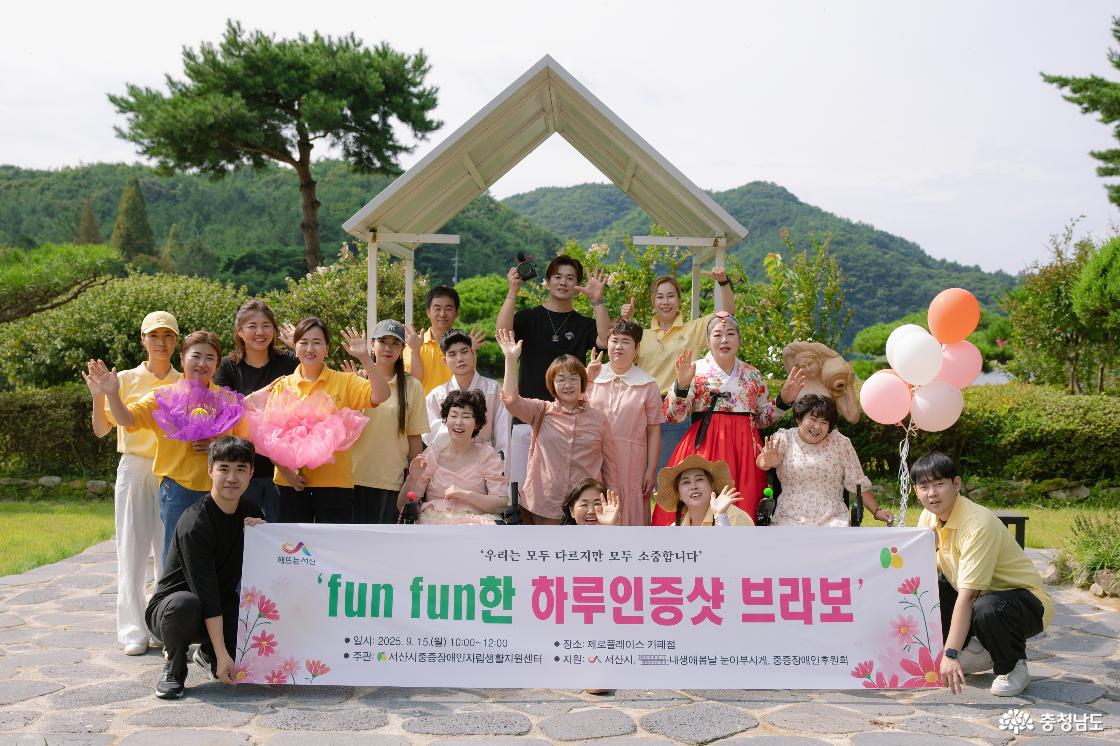 ‘fun fun한 하루인증샷 브라보’ 행사에서 내생애봄날 눈이부시게 회원들과 서산시중증장애인자립생활지원센터 이용자들이 함께 기념촬영을 하고 있습니다.