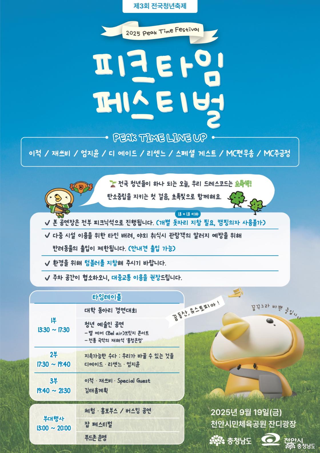 피크타임 페스티벌(통합안내)