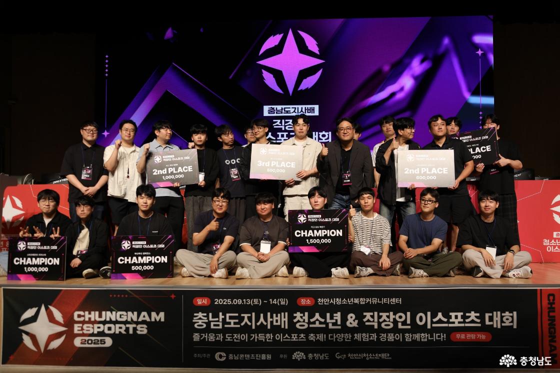 충남도지사배 청소년&직장인 이스포츠 대회