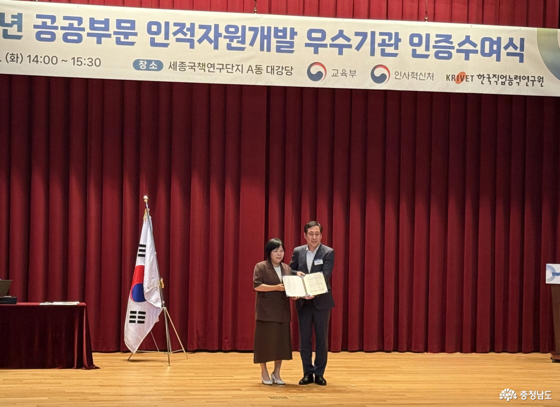 2025년 공공부문 인적자원개발 우수기관 인증수여