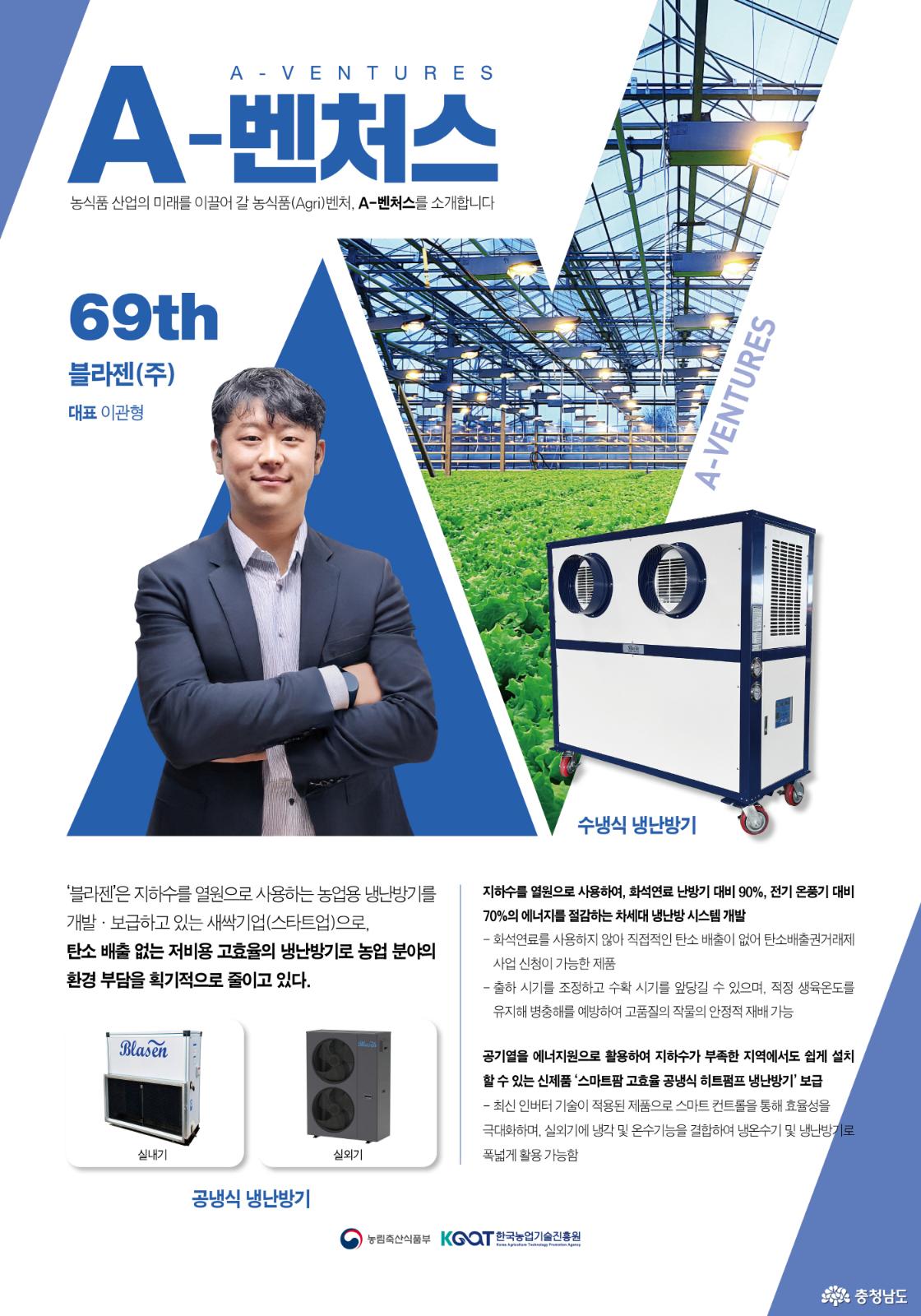 블라젠주식회사_A-벤처스