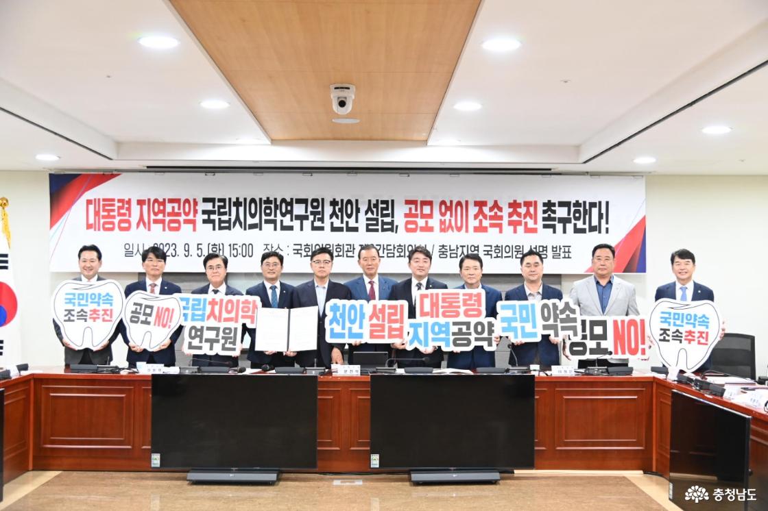 국립치의학연구원 천안 설립 충남지역 국회의원 성명 발표
