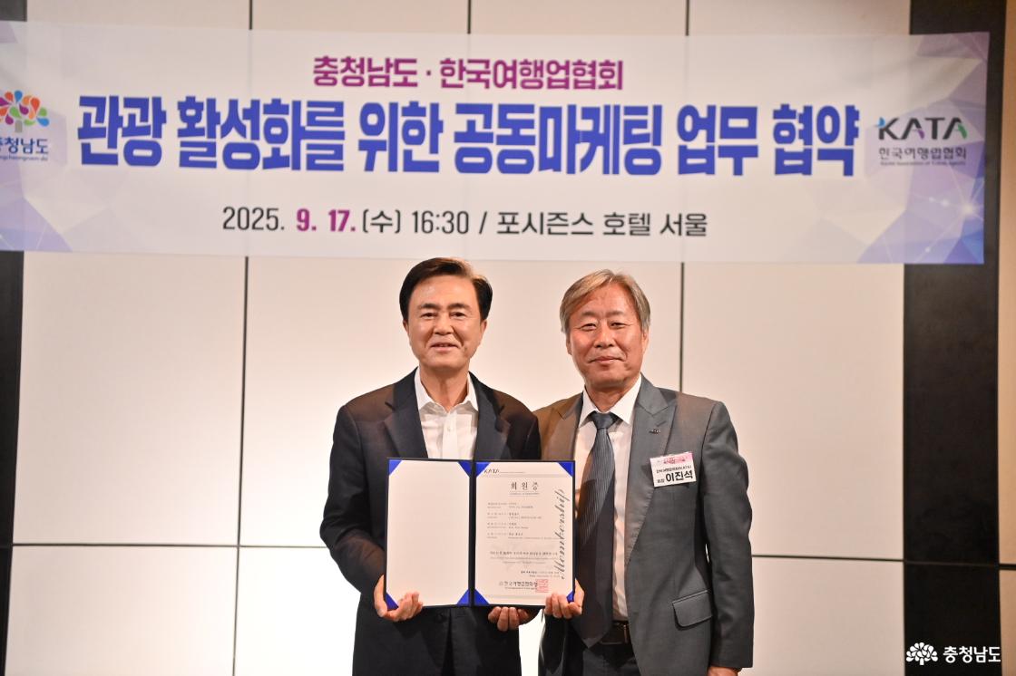 충청남도&middot;한국여행업협회 &ldquo;관광 활성화를 위한 공동마케팅 업무 협약&rdquo; 사진으로, 2025년 9월 17일(수) 16:30, 포시즌스 호텔 서울에서 진행되었습니다.